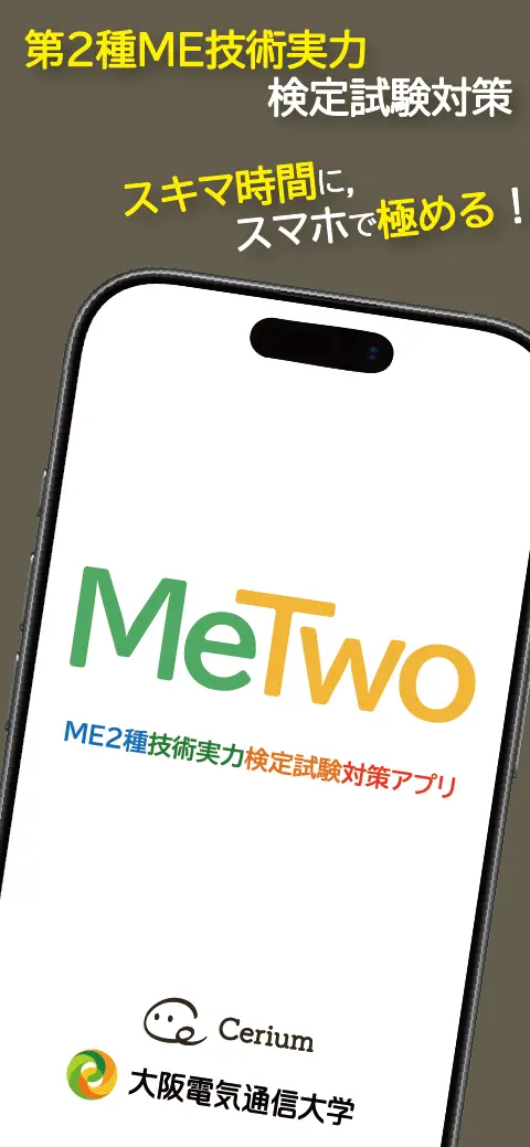 MeTwoの説明1